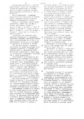 Устройство для удаления газообразных вредностей от подвижного источника (патент 1251978)