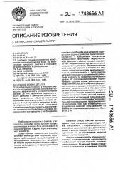 Способ мойки деталей (патент 1743656)