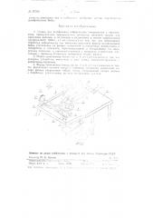 Станок для шлифования асферических поверхностей (патент 87504)