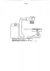 Устройство для воспроизводства целого чис-па (патент 284189)