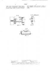 Загрузочное устройство (патент 1502247)