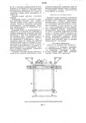 Опускная секция подвесного толкающего конвейера (патент 861198)