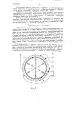Программно-задающее устройство для автоматизированного следящего электропривода (патент 113870)
