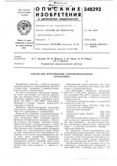 Состав для изготовления термоиндикаторныхкарандашей (патент 248292)