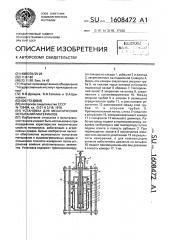 Установка для механических испытаний материалов (патент 1608472)