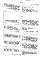 Устройство для сельскохозяйственных работ (патент 1438638)