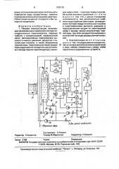 Пиковая электростанция (патент 1760135)