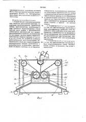 Устройство для получения металлических порошков распылением расплава (патент 1801064)