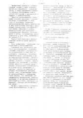 Автоколлиматор (патент 1126813)