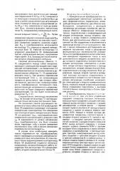 Измерительный преобразователь тока (патент 1691761)