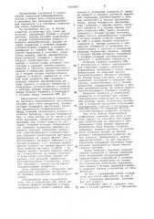 Устройство для счета импульсов (патент 1065867)