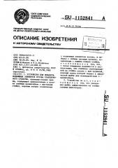 Устройство для поворота подвижных элементов кузова транспортного средства (патент 1152841)