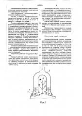 Пневмоподборщик хлопка (патент 1665923)