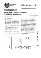 Полосовой фильтр (патент 1116531)