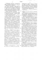 Рука манипулятора (патент 1269992)