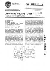 Устройство для оповещения о маршрутах движения локомотивосоставов (патент 1174312)