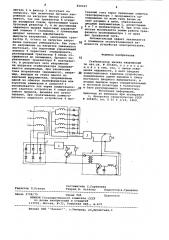 Стабилизатор низких напряжений (патент 830363)
