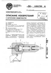 Электродинамический ударный механизм (патент 1093799)