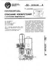 Импульсный дозатор (патент 1076130)