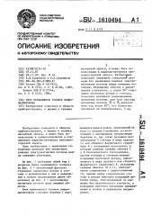 Блок вращающихся головок видеомагнитофона (патент 1610494)