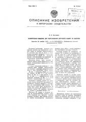 Камнерезная машина для вырезывания штучного камня из массива (патент 103954)
