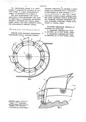 Рабочий орган роторного экскаватора (патент 687191)