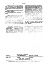 Способ изготовления гравюры (патент 2004455)