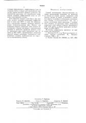 Способ изготовления биметаллических отливок (патент 561618)