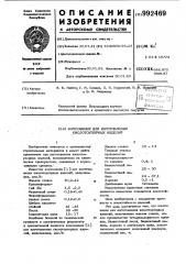 Композиция для изготовления кислотоупорных изделий (патент 992469)