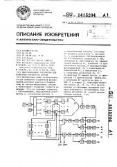 Многоканальное устройство для измерения параметров антенн (патент 1415204)