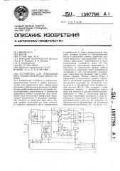 Устройство для отыскания мест замыканий в кабельных линиях (патент 1597798)