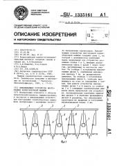 Выкапывающее устройство многорядной корнеуборочной машины (патент 1335161)