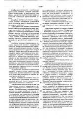 Крепежный элемент (патент 1751477)