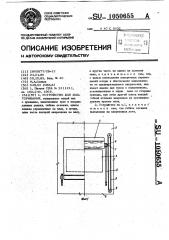 Устройство для зашторивания (патент 1050655)
