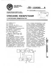 Расходомер (патент 1224585)