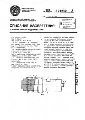 Стекловаренная ванная печь (патент 1121242)