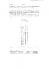 Клапанное устройство для полого вала турбобура (патент 78754)