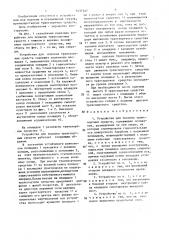 Устройство для подъема транспортных средств (патент 1437347)