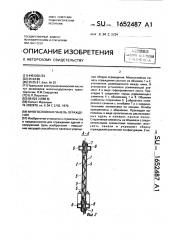 Многослойная панель ограждения (патент 1652487)