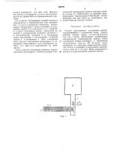 Способ изготовления плазменной панели (патент 440722)