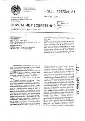 Способ тушения горящих жидкостей (патент 1687266)