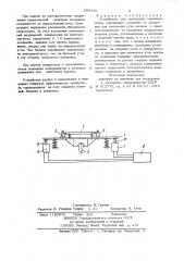 Устройство для тренировки горнолыжников (патент 895470)