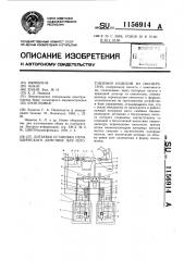 Литьевая установка периодического действия для изготовления изделий из полиуретана (патент 1156914)