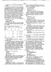 Способ получения 2,3-дигидро-1,4этанохиноксалинов или их солей (патент 749835)