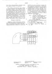 Диффузор осевой турбомашины (патент 616434)