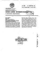 Устройство для сборки и сварки неповоротных стыков труб (патент 1453764)