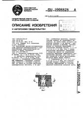 Соединение конструктивных элементов (патент 1008828)