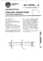 Клавиша сепаратора сыпучих материалов (патент 1194508)