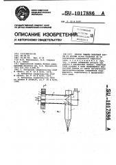 Способ защиты вихревой трубы от эрозий (патент 1017886)