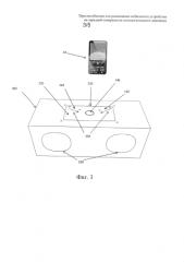 Приспособление для размещения мобильного устройства на зарядной поверхности вспомогательного динамика (патент 2587933)